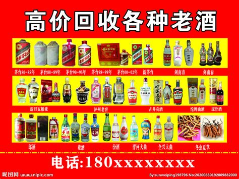 高价回收老酒设计图__海报设计_广告设计_设计图库_昵图网nipic.com