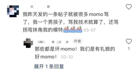 “momo”是谁引热议！网友提醒：别用在网暴上_澎湃号·政务_澎湃新闻-The Paper