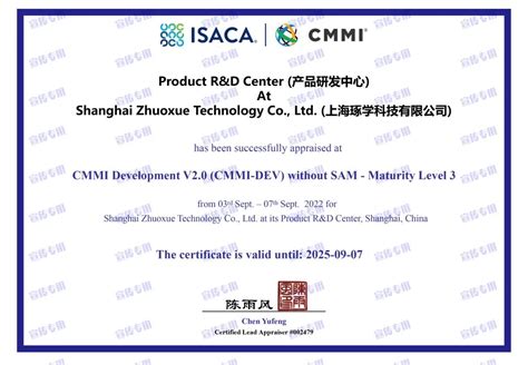 喜报 | 上海琢学科技有限公司成功获得CMMI3认证证书-上海琢学科技有限公司