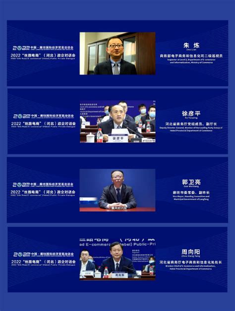 2022“丝路电商”（河北）政企对话会举办 助力河北企业“走出去”_手机新浪网