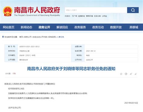 南昌市政府领导最新分工公布凤凰网江西_凤凰网