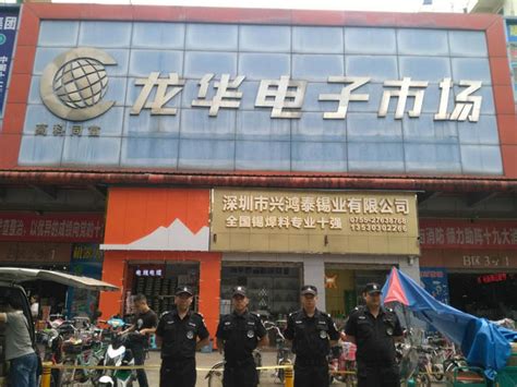 龙华电子市场 - 客户代表 - 深圳市铁保宏泰保安服务有限公司