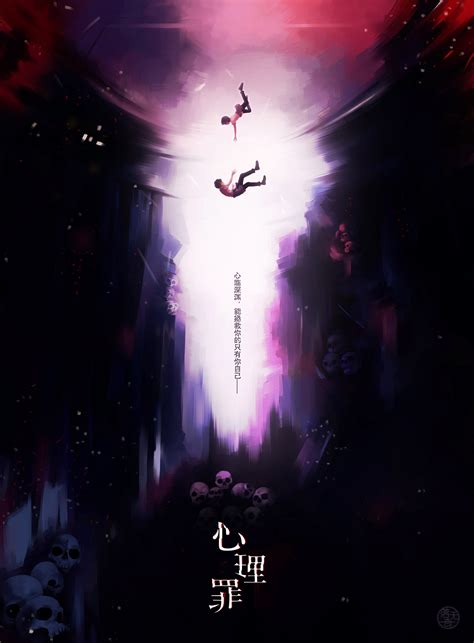 心理罪:画像图片