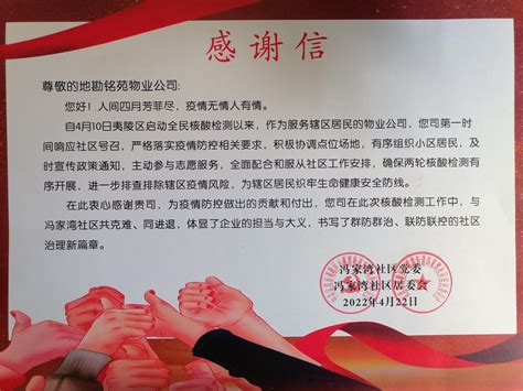 北京市统计局致天创兴旺物业的感谢信 - 北京市天创兴旺物业管理有限公司