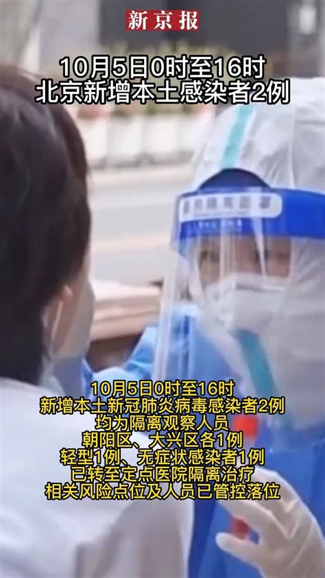 #北京新增2例本土感染者：在朝阳和大兴_凤凰网视频_凤凰网
