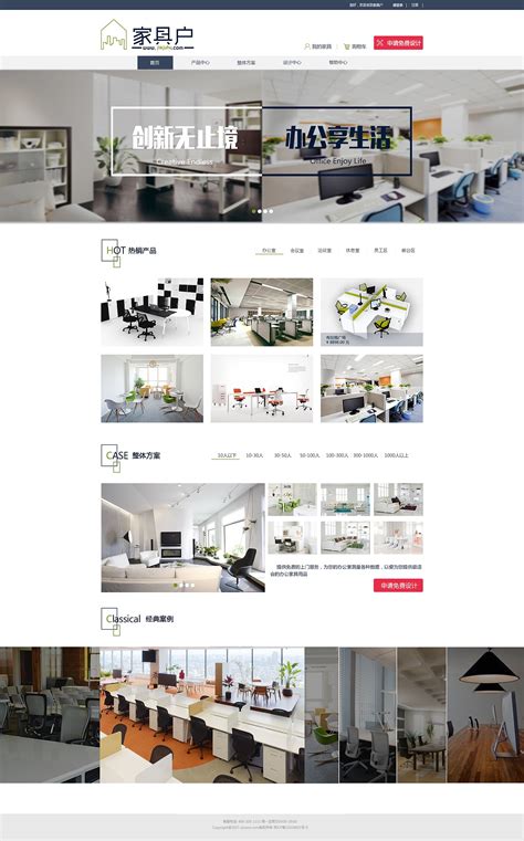 家具商城网页设计，线上家具销售网页模板-17素材网