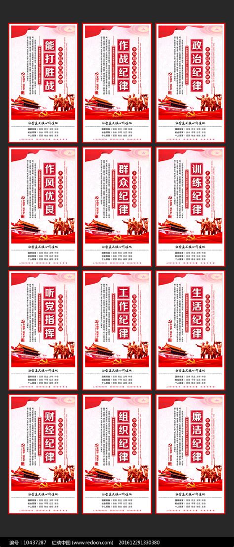 军队纪律廉洁文化宣传标语展板图片_海报_编号10437287_红动中国