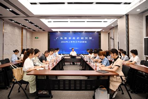 广东省发布数字政府改革建设“十四五”规划