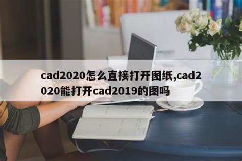 【亲测能用】Auto CAD2020免费中文版下载-3d溜溜网