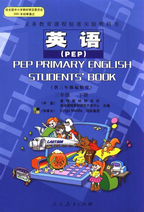 人教版PEP五年级下册《英语》电子课本【图片】_