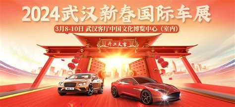 「武汉车展」2024武汉新春国际大车展(时间+地点+门票价格)-车展日