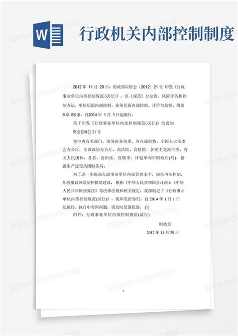 行政事业单位内部控制规范-业务培训-相信学习的力量