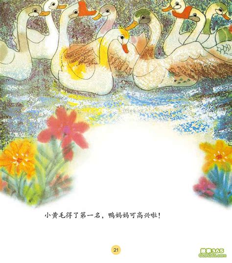 小鸭子学游泳_PDF电子书