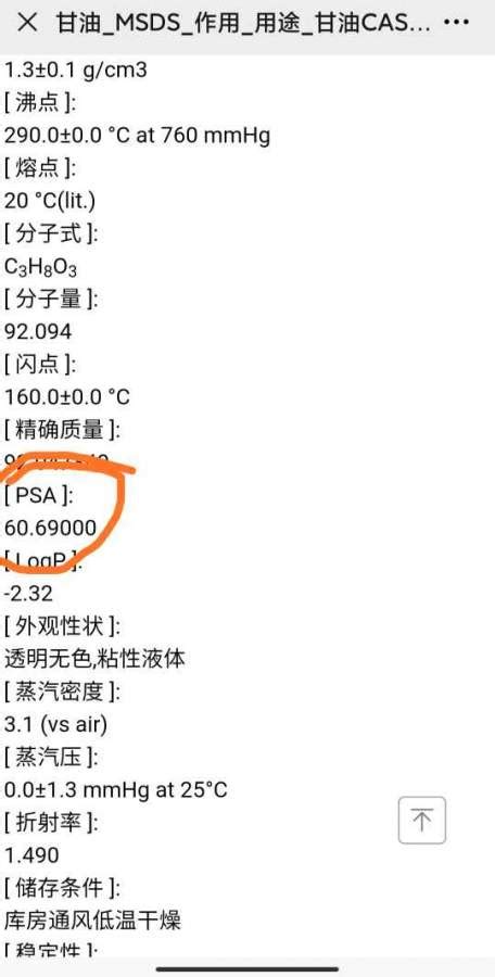 化合物里的PSA是什么参数？-盖德化工问答