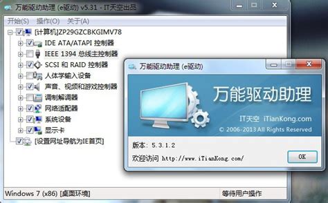 驱动总裁Win7离线版 32/64位 中文免费版|驱动总裁Win7离线版下载 - 狂野星球应用商店
