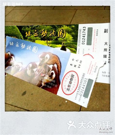 北京动物园-门票图片-北京-大众点评网