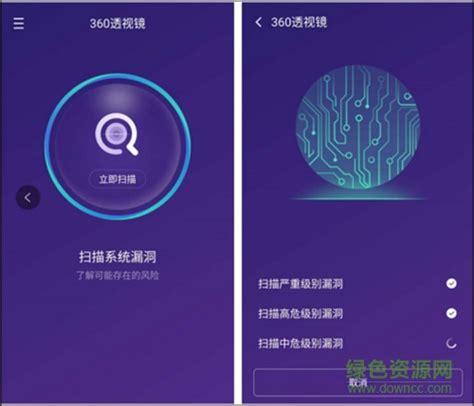 360透视镜app下载-360透视镜(漏洞检测)下载v1.1.1.1008 官网安卓版-绿色资源网