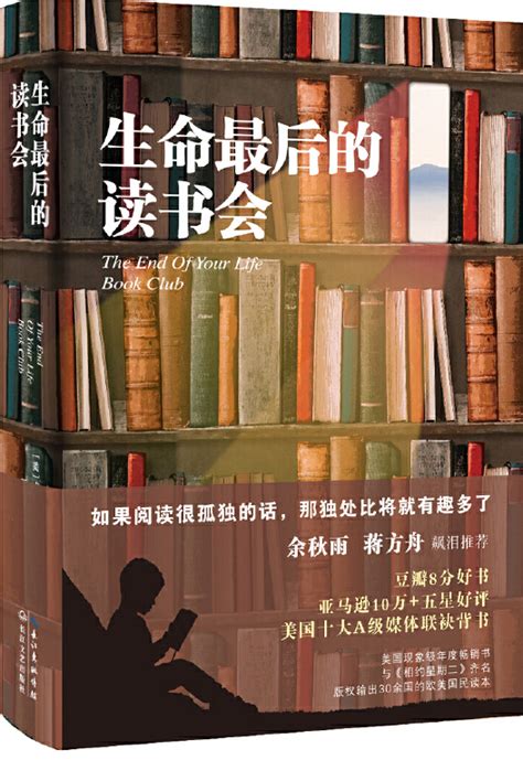 《生命最后的读书会》-文艺-中新天津生态城图书档案馆
