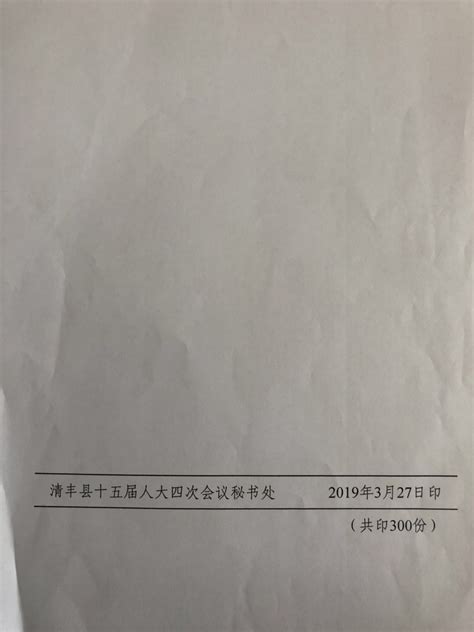 2018年清丰县财政总决算公开-清丰县人民政府门户网站