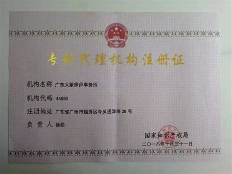 重大消息，广东大篆律师事务所取得专利代理机构资格