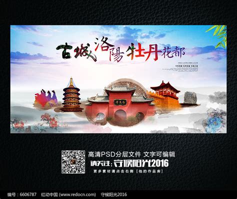 古城洛阳牡丹花都中国风海报设计_红动网