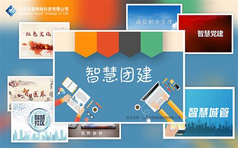 淄博高校智慧团建云平台建设「安居科技」 - 数字营销企业