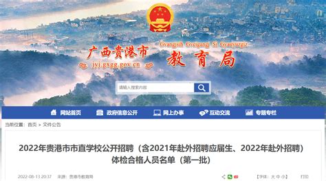 广西贵港工业学院（筹）2022年青年教师招聘公告-高校人才网