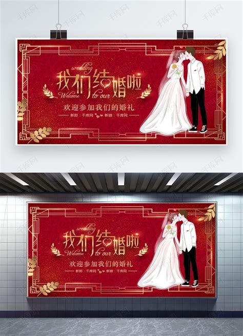 红色大气婚礼展板海报模板下载-千库网