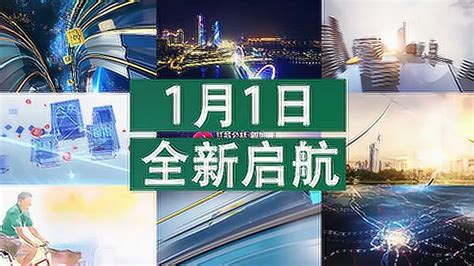 《江苏新时空》暨江苏公共新闻频道2020年全新改版_腾讯视频