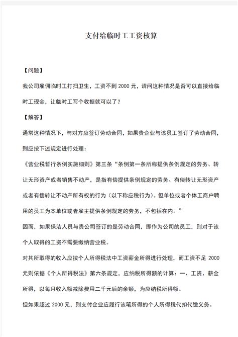 会计实务：支付给临时工工资核算 - 文档之家