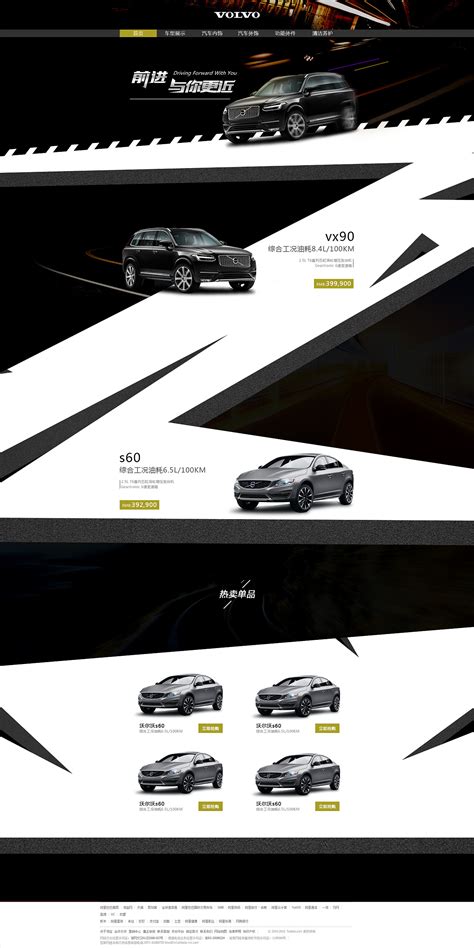 汽车电商网页首页设计“沃尔沃”|网页|电商|王同学Az - 原创作品 - 站酷 (ZCOOL)