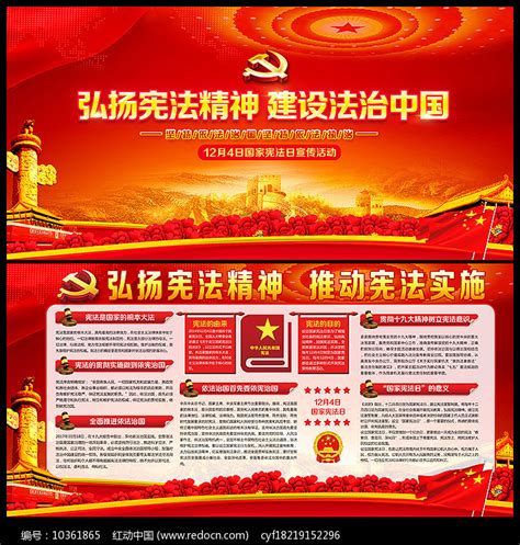 2019国家宪法日宣传展板图片下载_红动中国