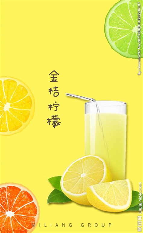 金桔柠檬设计图__广告设计_广告设计_设计图库_昵图网nipic.com