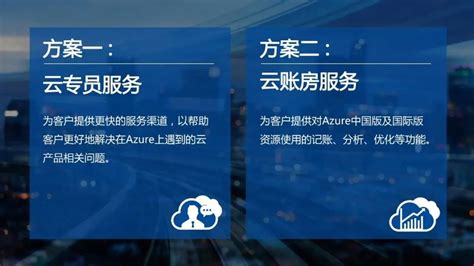 世纪互联蓝云推出“蓝云云管家”服务，为公有云市场树立新标杆_驱动中国