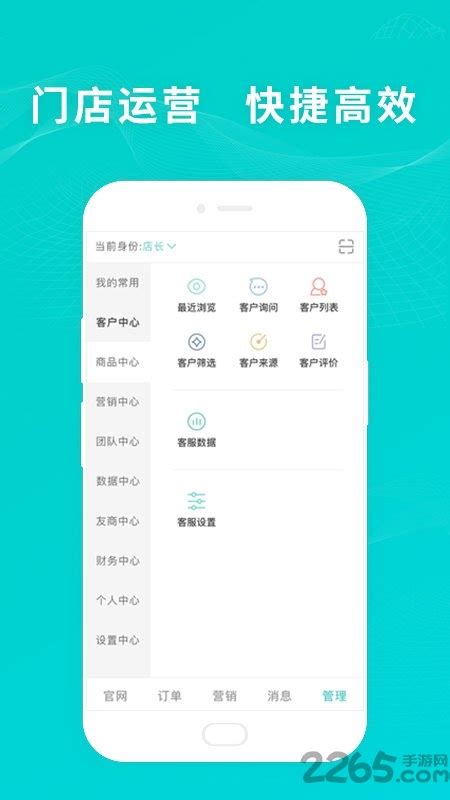 os零售app下载-os零售最新版下载v5.7.3 安卓官方版-2265安卓网