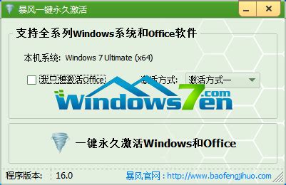 Office2010永久激活工具