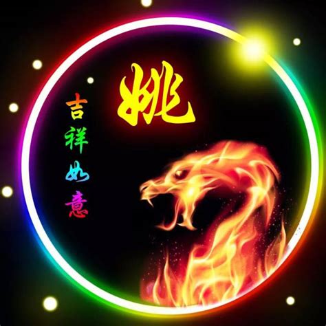 姚姓非主流头像