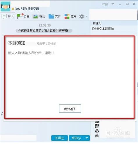 QQ群怎么看不到公告功能 【百科全说】
