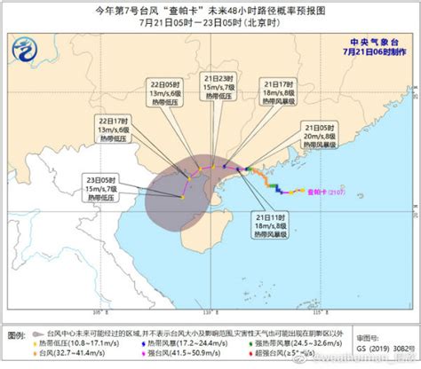台风查帕卡路径实时发布系统 7月21日今天第7号台风最新消息-闽南网