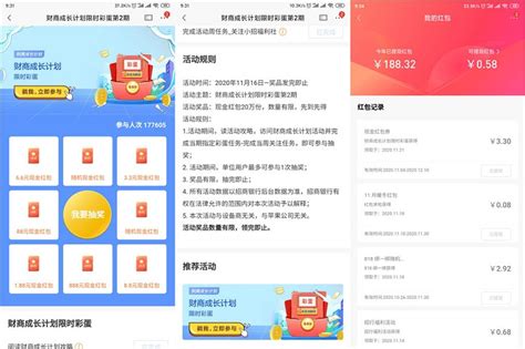 招商银行App必中3.3元现金红包 - 网络活动 - 爱收集资源网