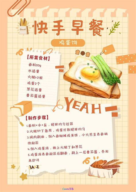 橙红色中餐铁板烧烤可爱餐饮宣传中文食谱 - 模板 - Canva可画