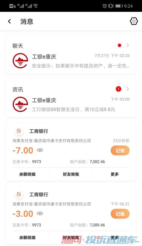 重庆市轨道交通乱扣费 投诉直通车_华声在线