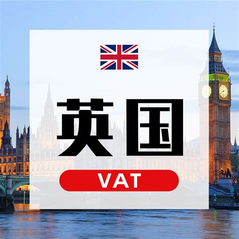英国VAT注册申报，能get到全部知识点-企业官网