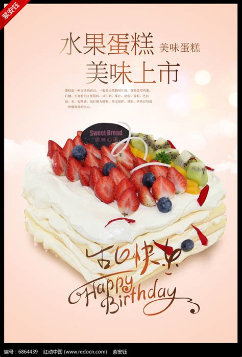 蛋糕店甜品店海报设计_红动网