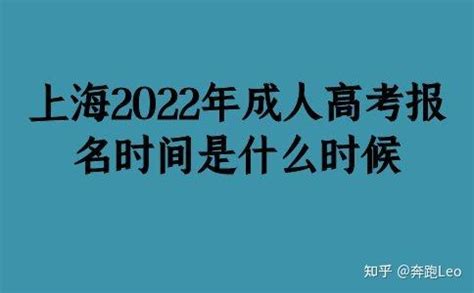 杭州2022成考报名时间