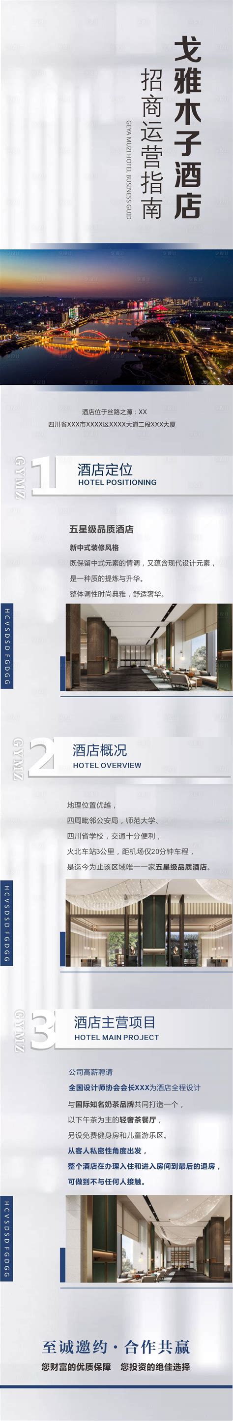 地产酒店招商展架AI广告设计素材海报模板免费下载-享设计