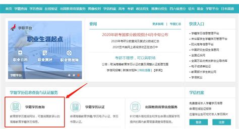 在中国高等教育学生信息网上查询认证自考学历的简要说明