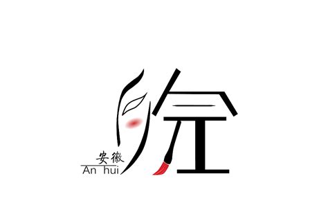 安徽美术出版社标识（logo）征集投票-设计揭晓-设计大赛网