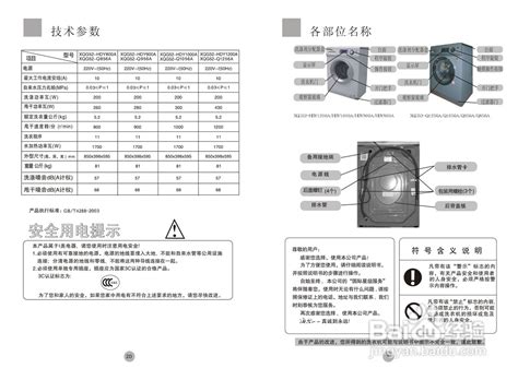 海尔小神功(XQB45-10B抗菌型)说明书_官方电脑版_51下载