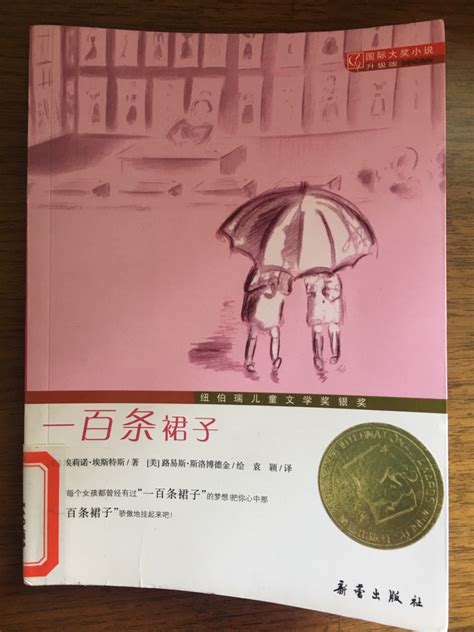 国际大奖小说升级版——一百条裙子 - 书评 - 小花生
